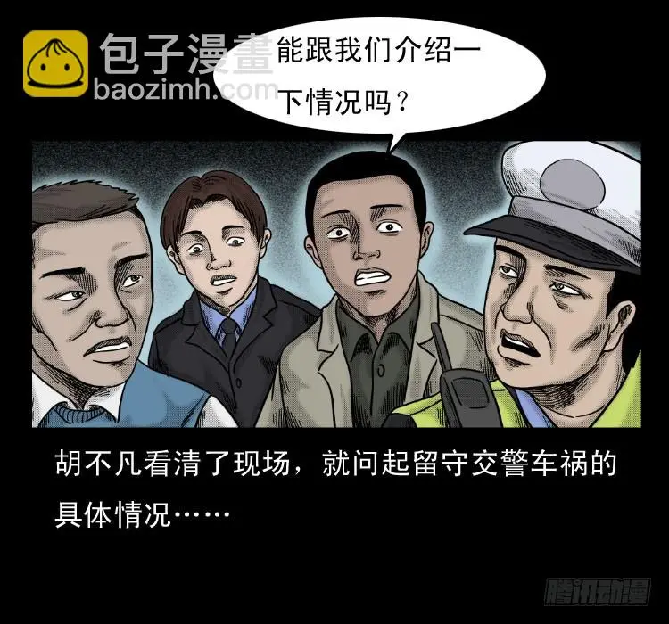 58幽灵车 第13页
