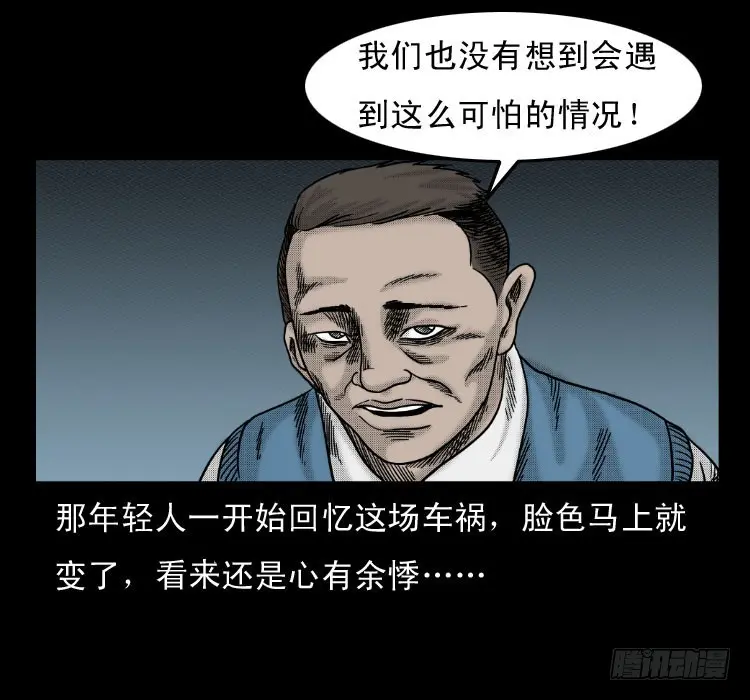 58幽灵车 第15页
