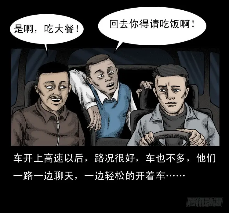 58幽灵车 第17页