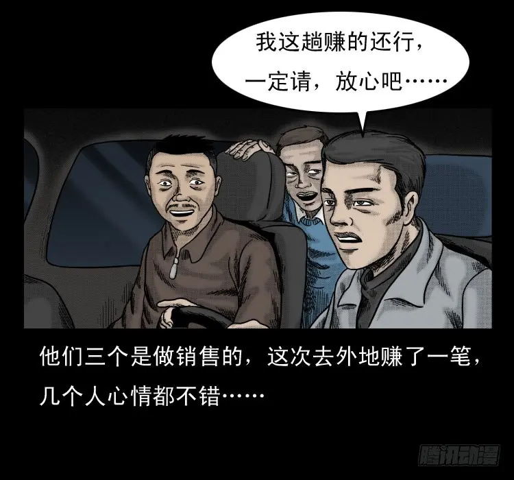 58幽灵车 第18页