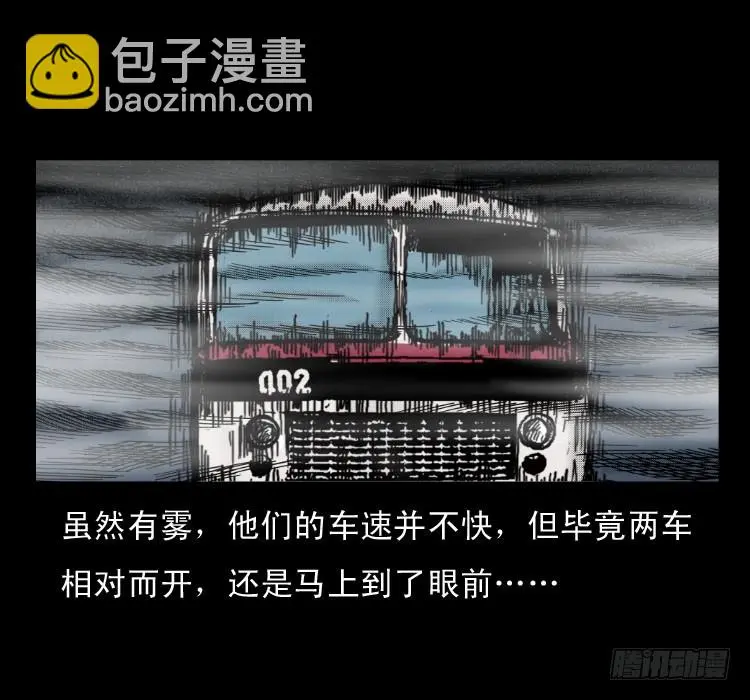58幽灵车 第25页