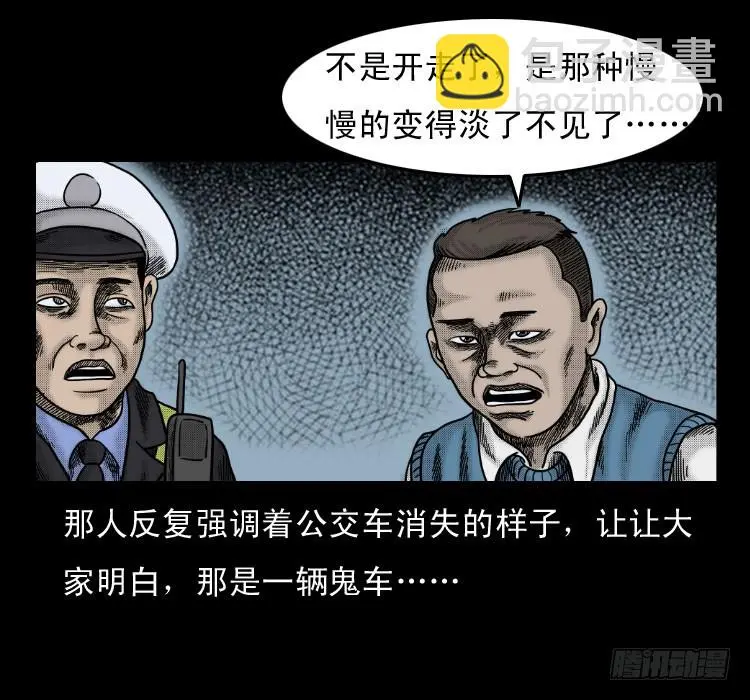 58幽灵车 第40页
