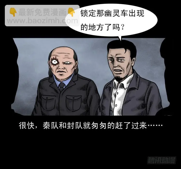 58幽灵车 第44页