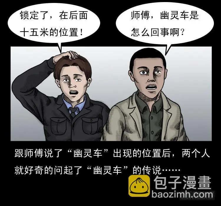 58幽灵车 第45页