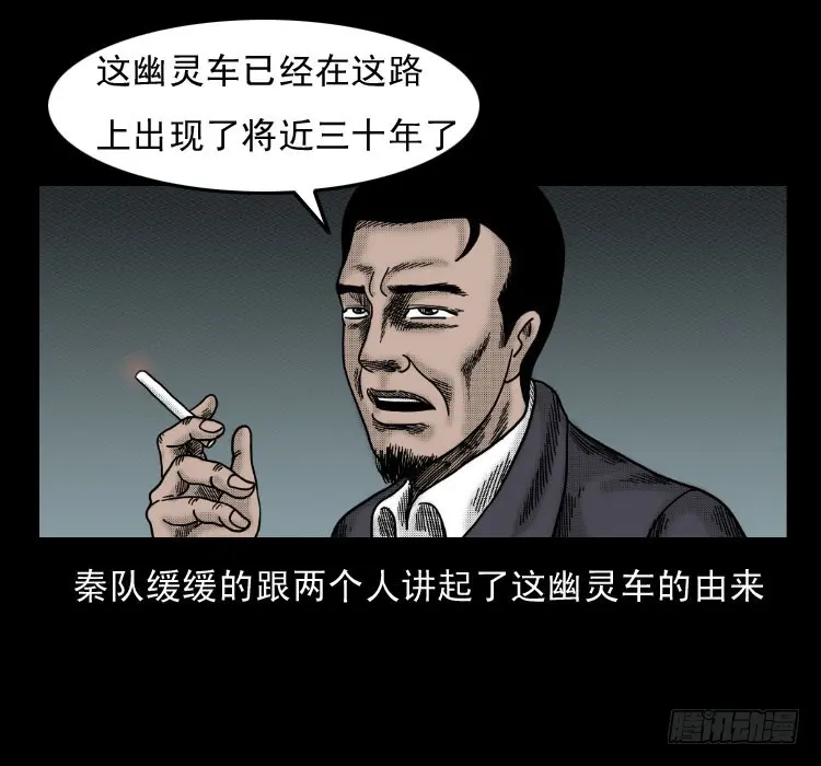 58幽灵车 第46页