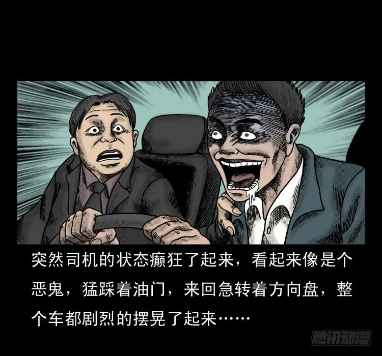 58幽灵车 第49页