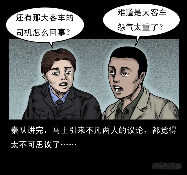 58幽灵车 第59页