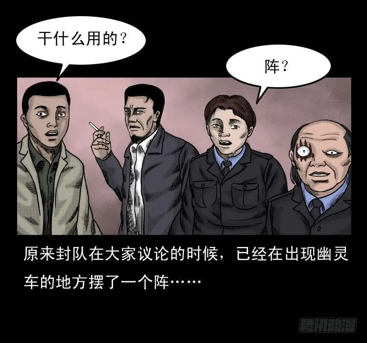 58幽灵车 第61页