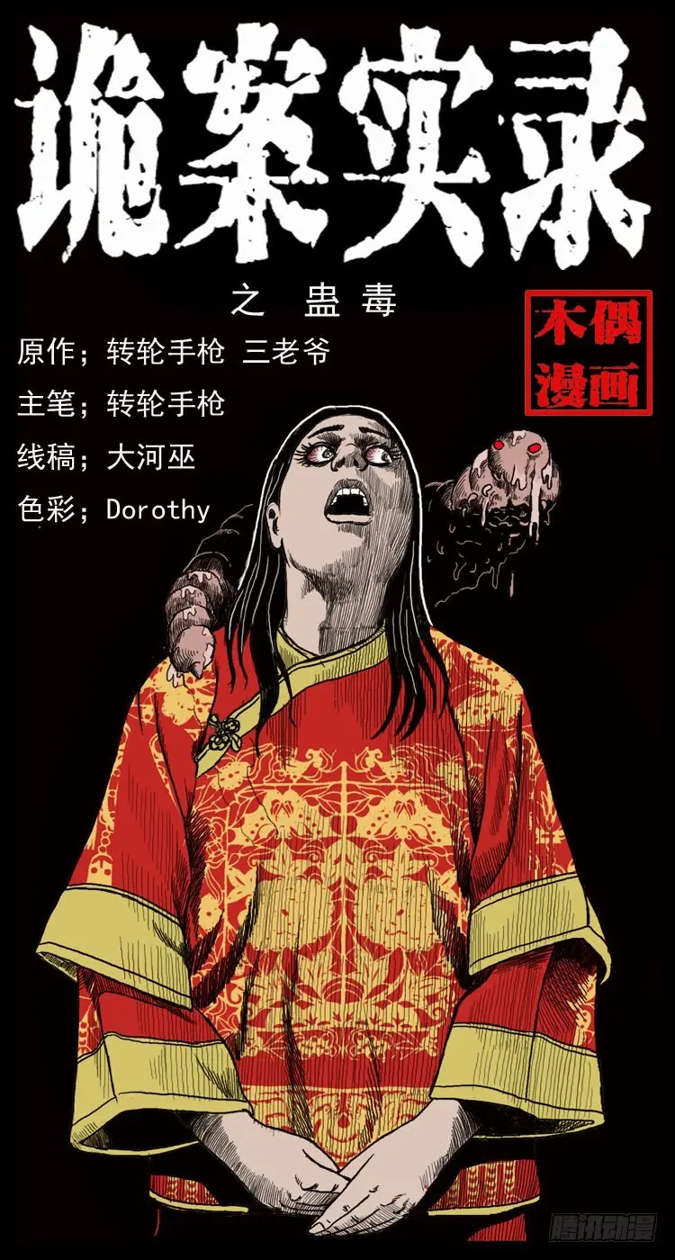 52蛊毒 第1页
