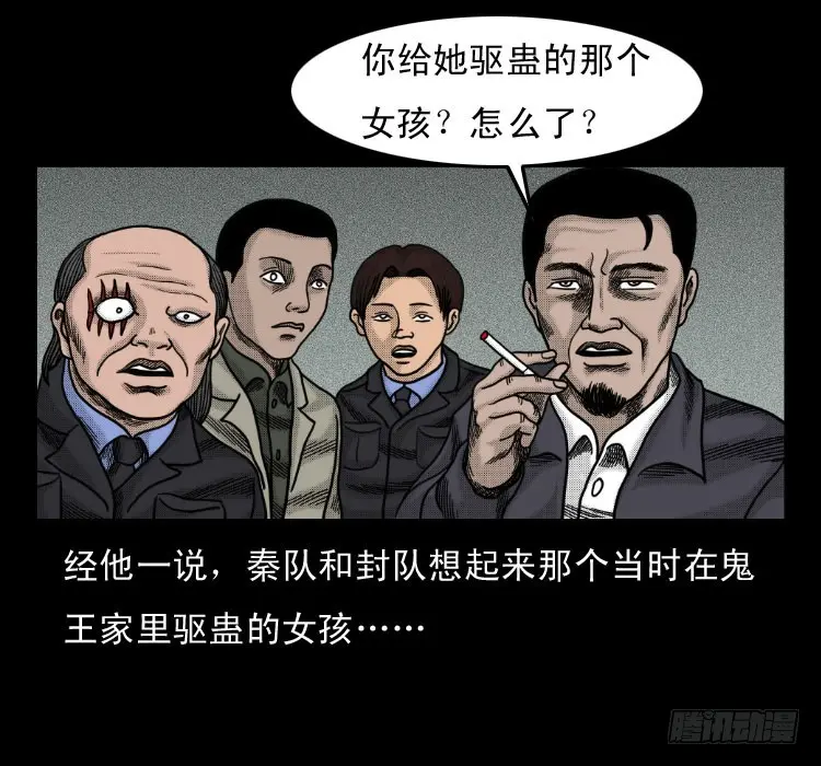 52蛊毒 第5页