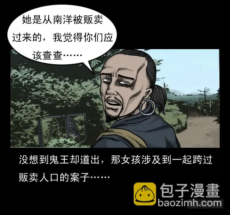 52蛊毒 第6页