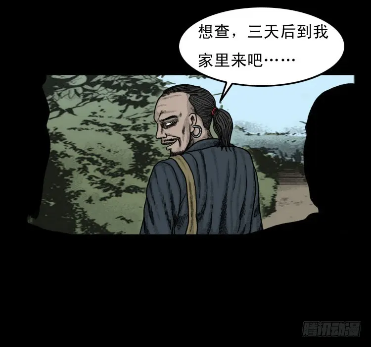 52蛊毒 第8页