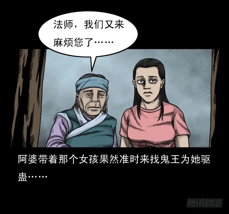 52蛊毒 第11页