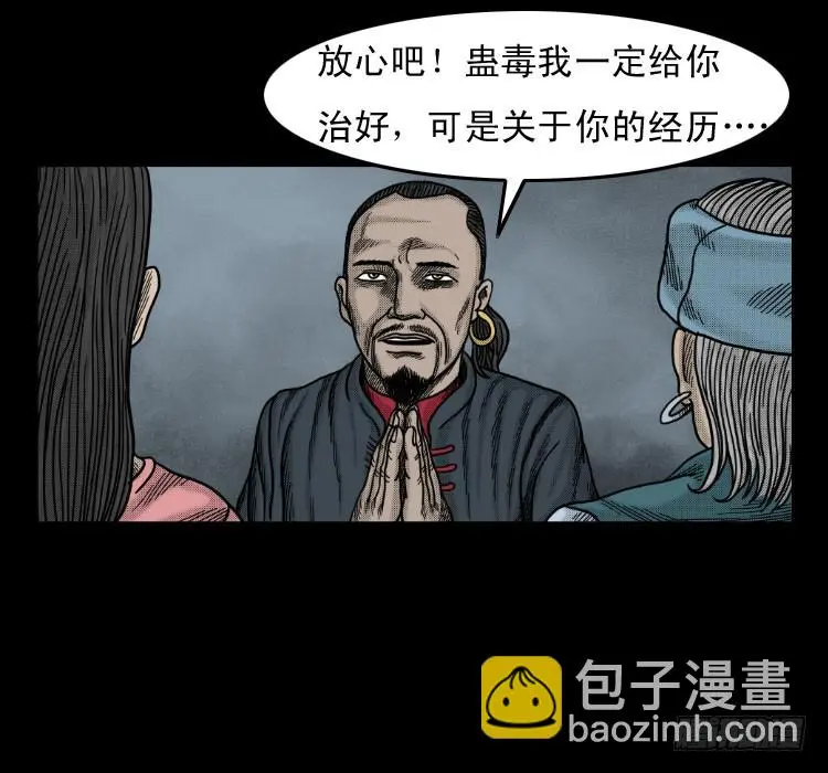 52蛊毒 第13页