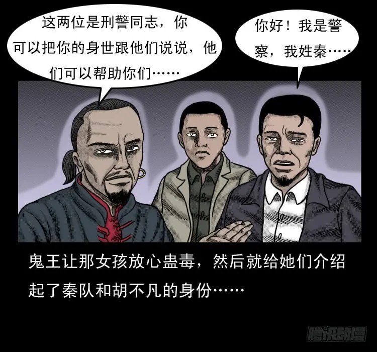 52蛊毒 第14页