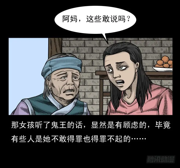 52蛊毒 第15页