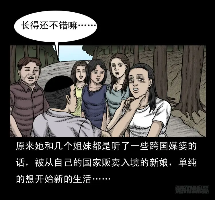 52蛊毒 第18页