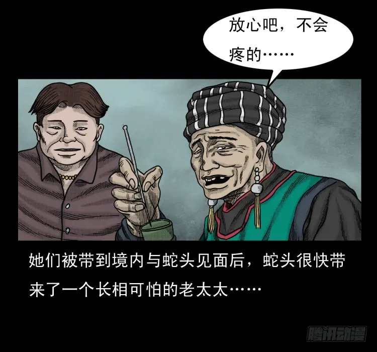 52蛊毒 第19页