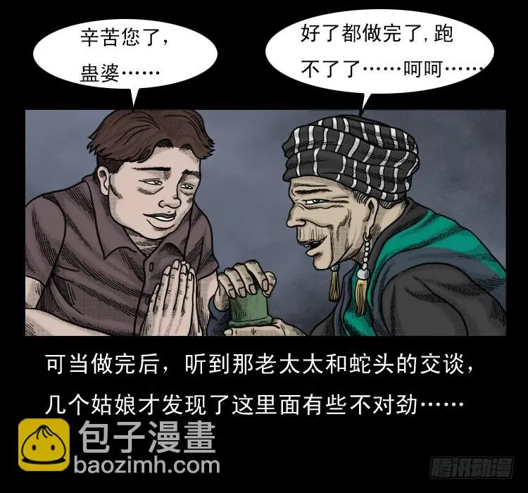 52蛊毒 第22页