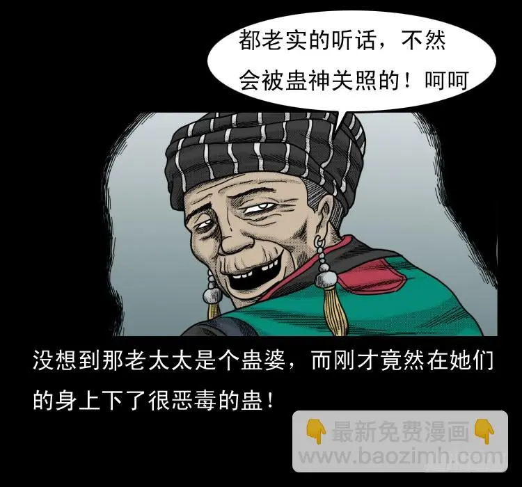 52蛊毒 第23页