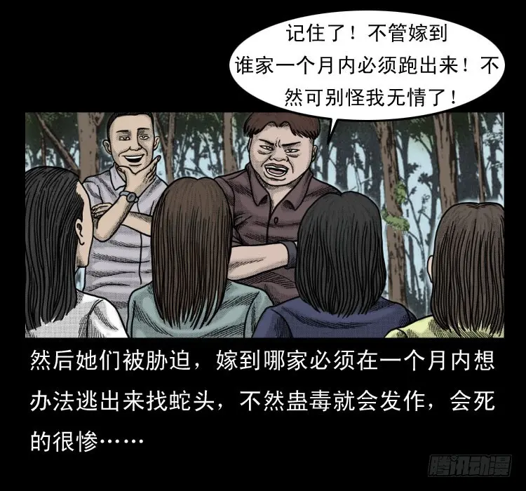 52蛊毒 第25页