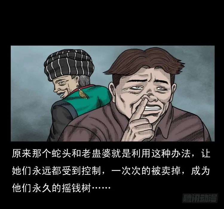 52蛊毒 第26页