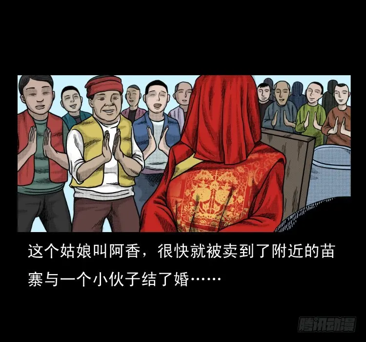 52蛊毒 第28页