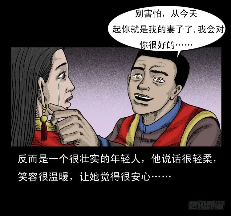 52蛊毒 第31页