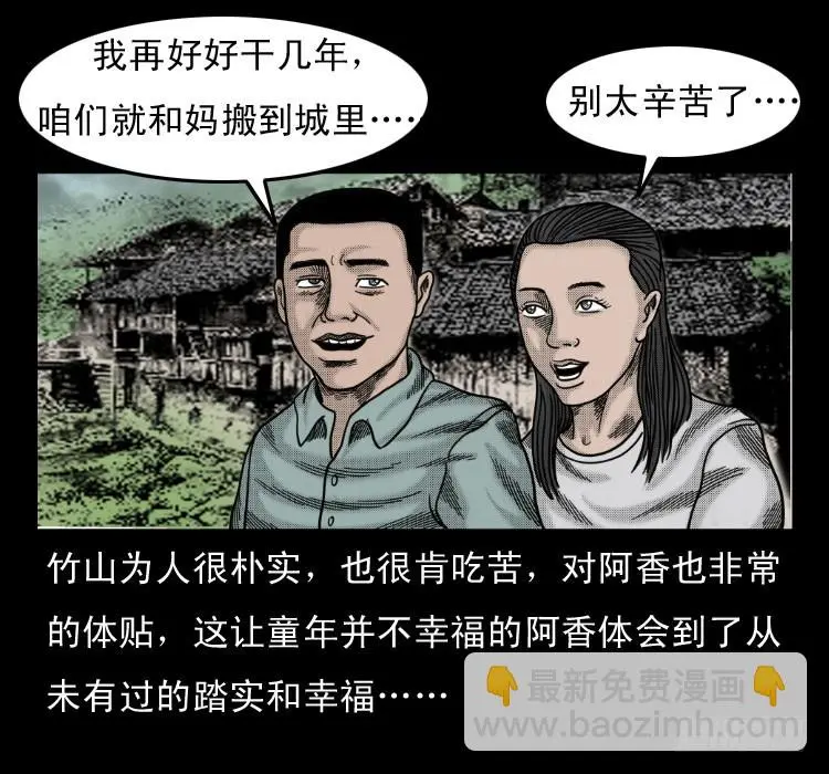 52蛊毒 第33页