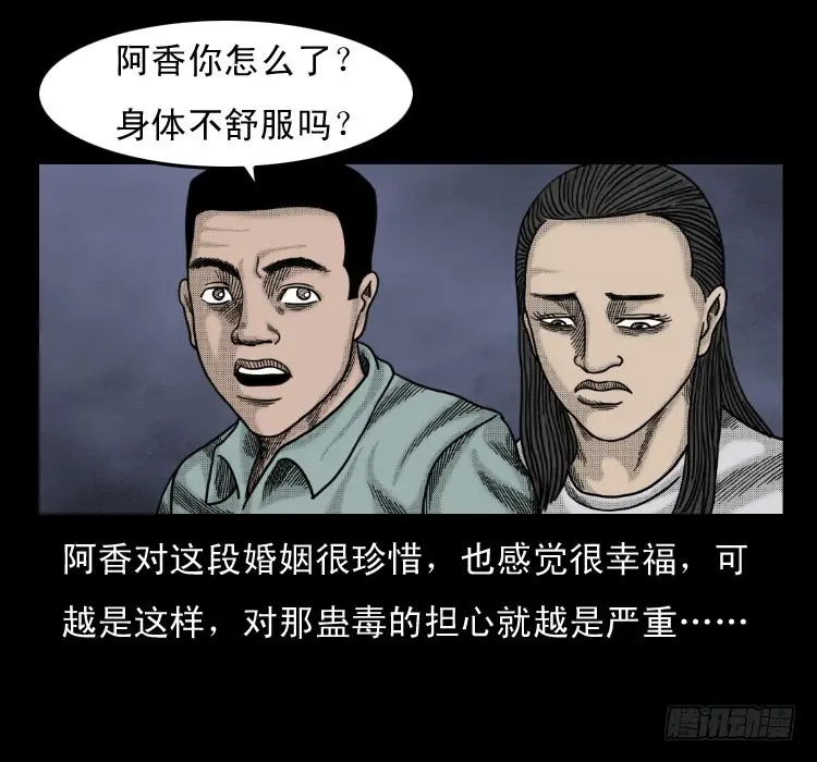 52蛊毒 第34页