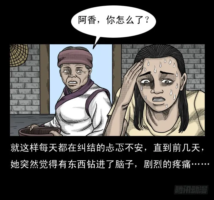 52蛊毒 第40页
