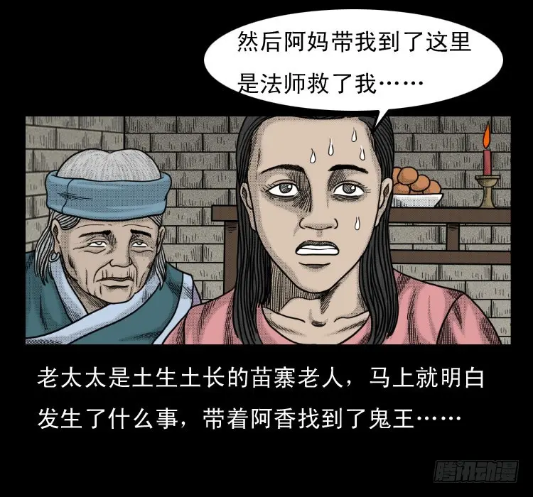 52蛊毒 第42页