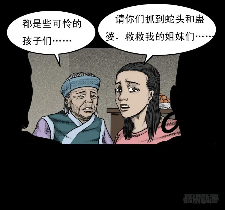 52蛊毒 第43页