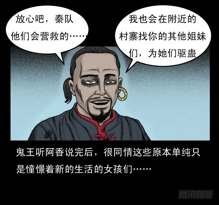 52蛊毒 第44页