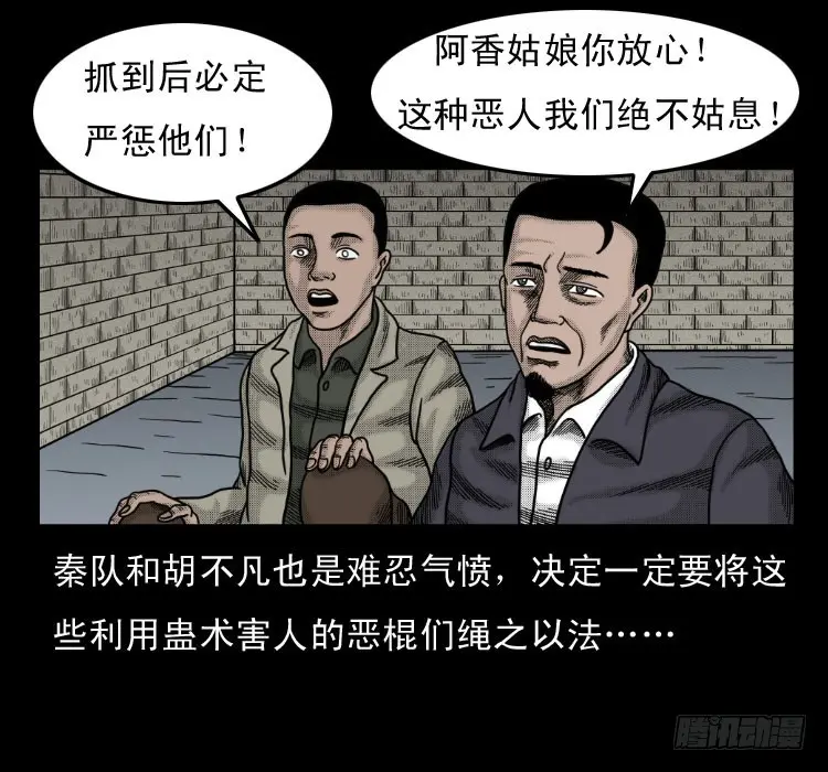 52蛊毒 第45页