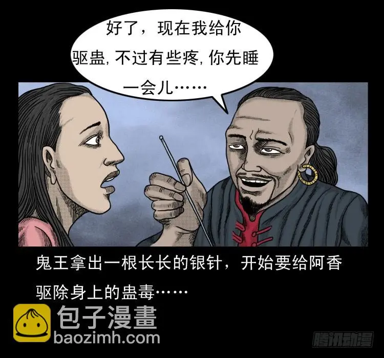 52蛊毒 第46页