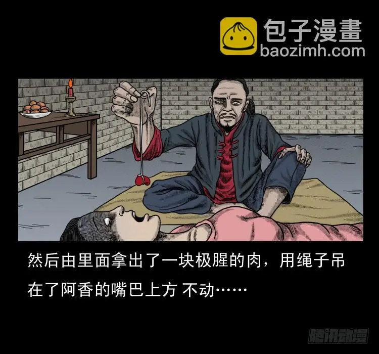 52蛊毒 第50页