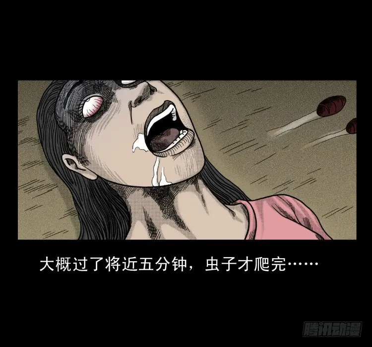 52蛊毒 第55页