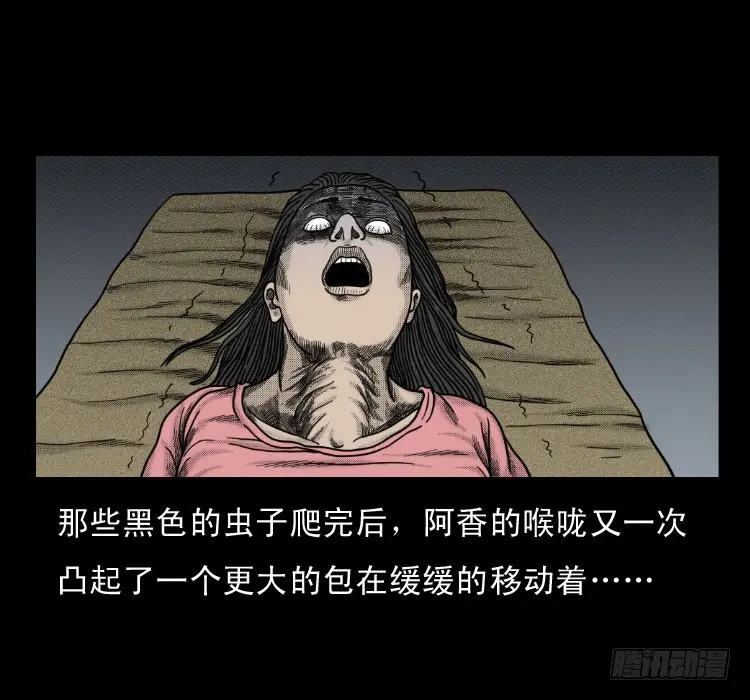 52蛊毒 第58页
