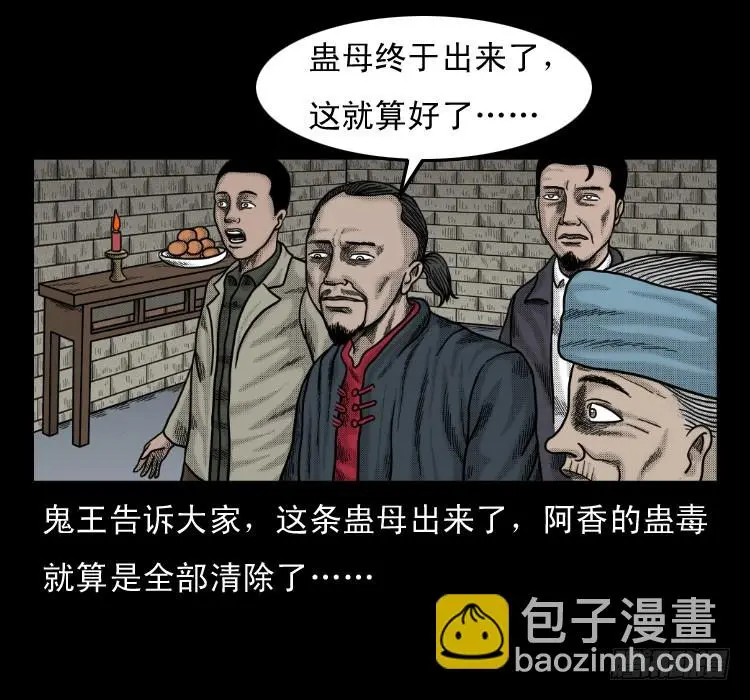 52蛊毒 第62页