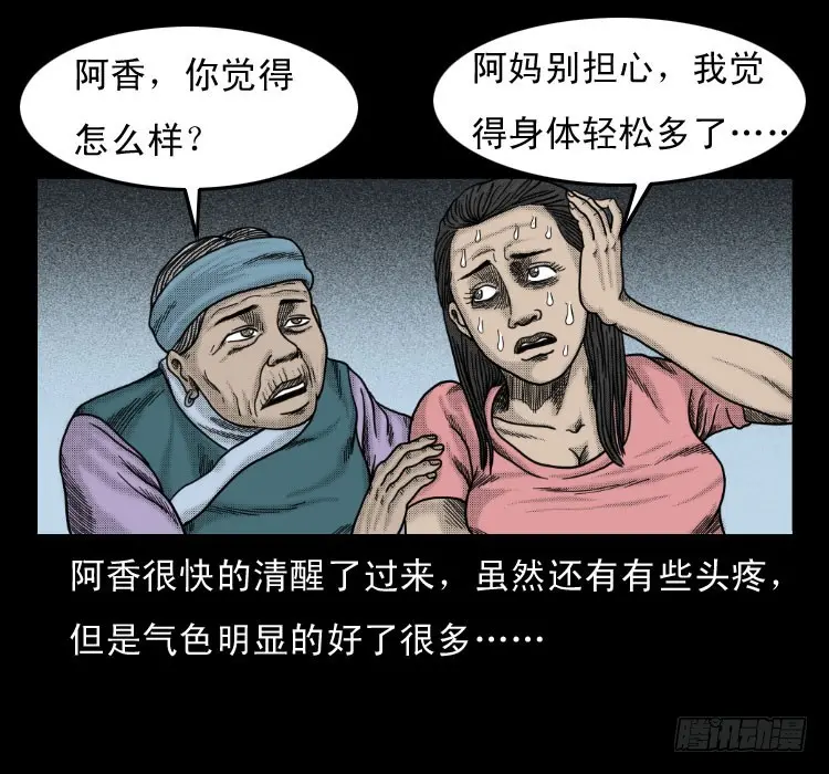 52蛊毒 第65页