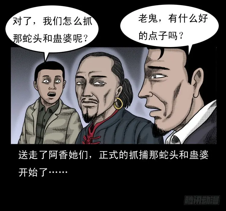 52蛊毒 第68页