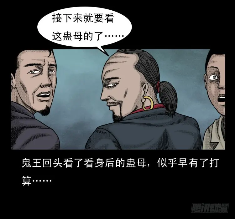 52蛊毒 第69页
