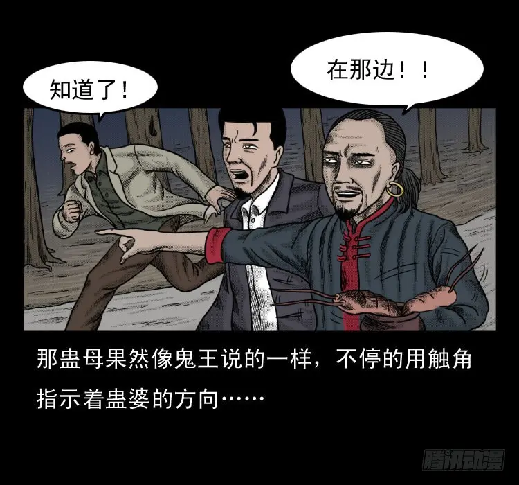 52蛊毒 第73页