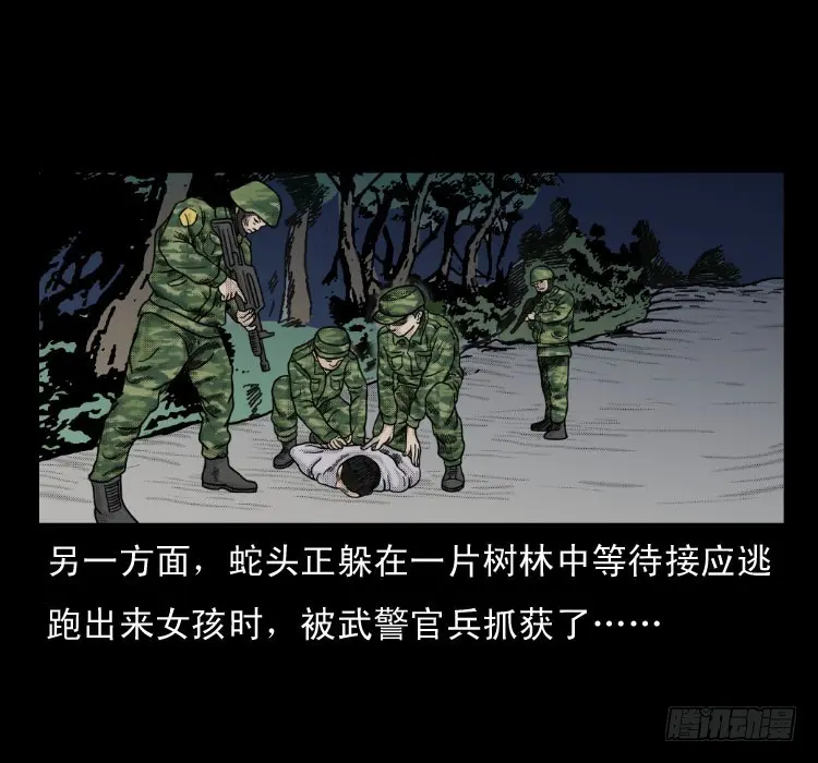52蛊毒 第74页