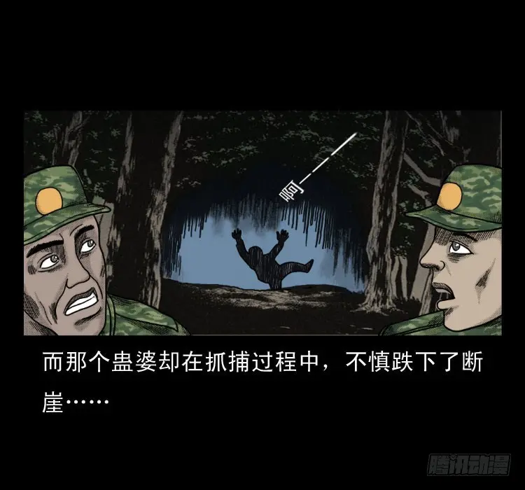52蛊毒 第75页