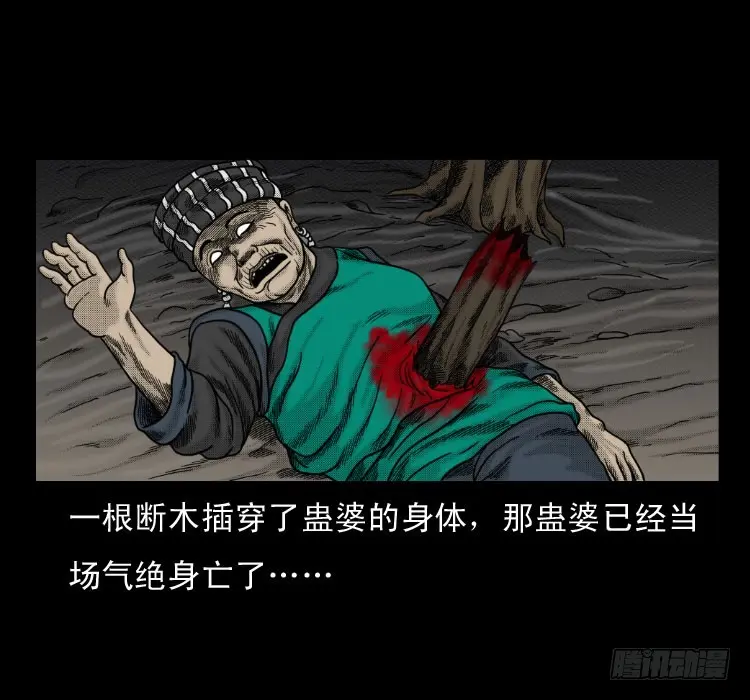 52蛊毒 第77页