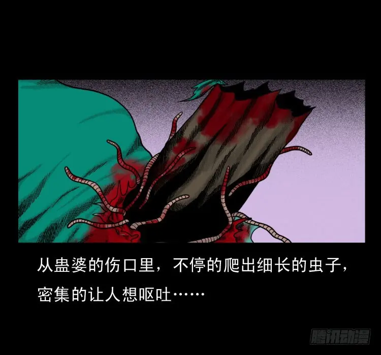 52蛊毒 第79页