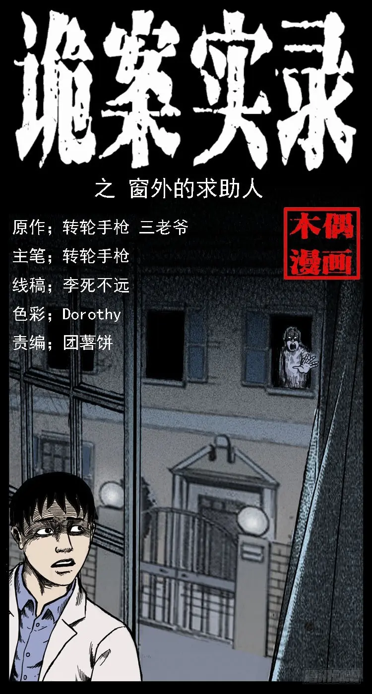 62窗外求助人 第1页