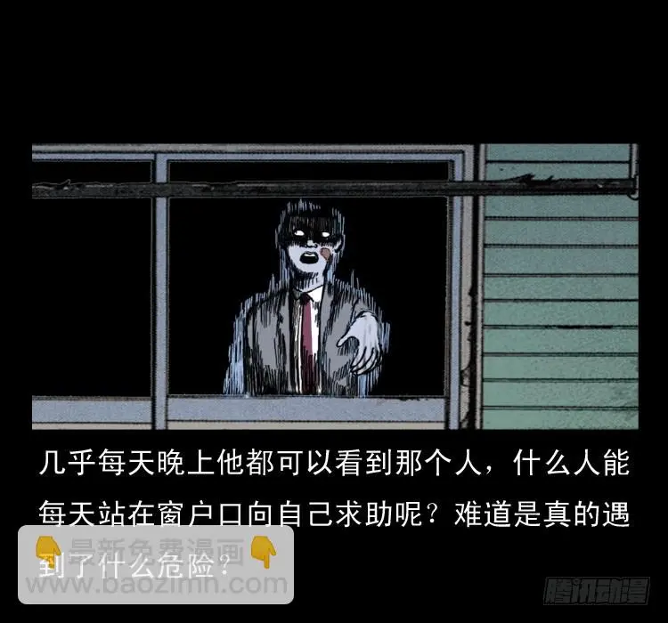 62窗外求助人 第11页